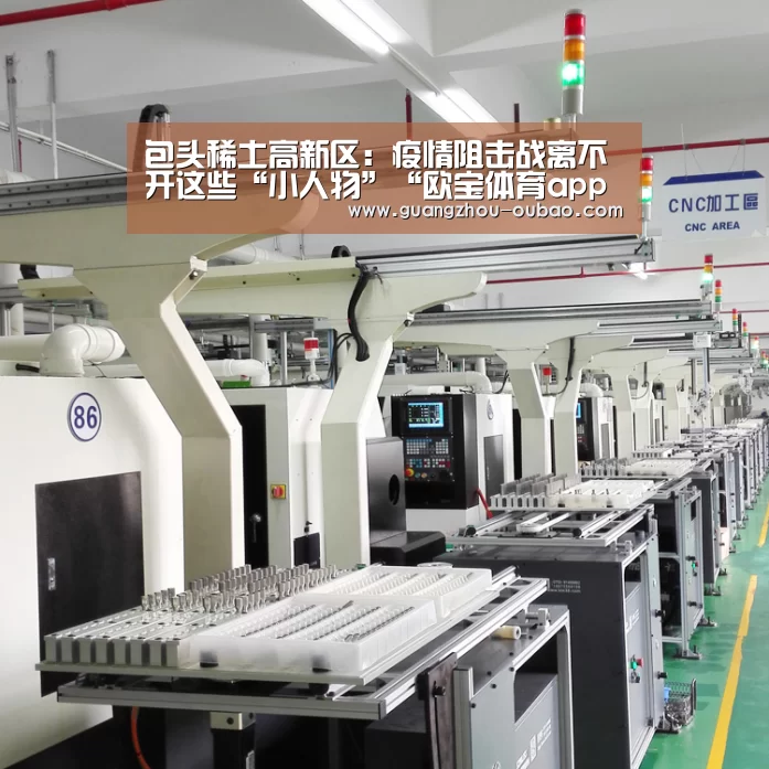 包头稀土高新区:疫情阻击战离不开这些“小人物”“欧宝体育app官方下载”(图1) 欧宝体育直播
