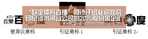 ‘欧宝体育直播’阿沙汗铝业欲收购印尼淡水河谷公司的20%股份国企矿业控股将成为最大股东(图1) 欧宝体育app官方下载